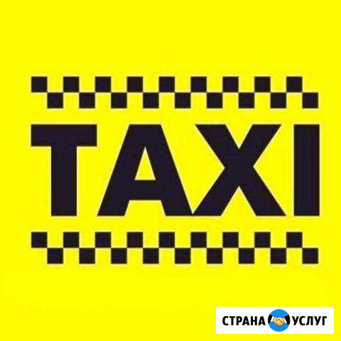 Служба заказа такси Новосергиевка Новосергиевка - изображение 1