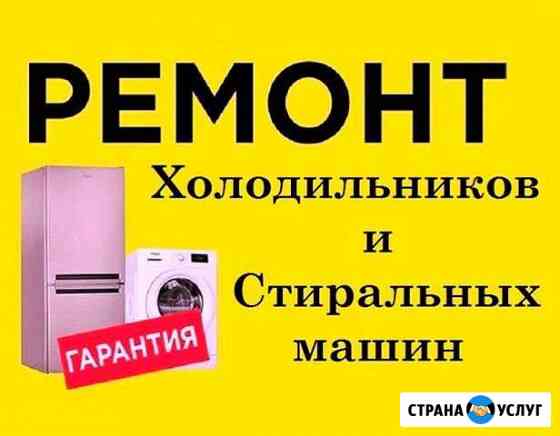 Ремонт стиральных машин холодильников Екатеринбург