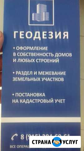 Геодезия Бронницы - изображение 1