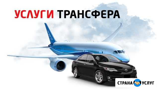 Заказ авто. Межгород, аэропорты Миасс - изображение 1