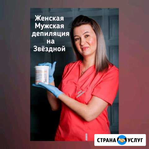 Мужской, женский шугаринг/воск на Звёздной Санкт-Петербург - изображение 1