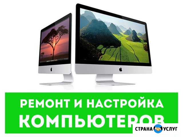 Ремонт компьютеров и ноутбуков, выезд по городу Энгельс - изображение 1
