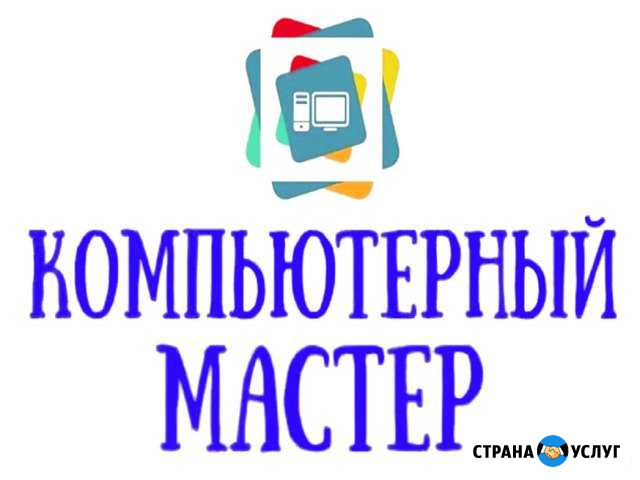Ремонт и настройка компьютерной техники на дому Ростов-на-Дону - изображение 1