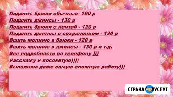 Ремонт одежды любой сложности Омск