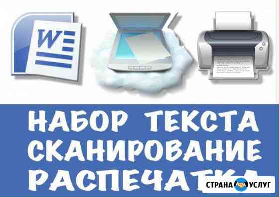 Набор и распечатка текста Анапа