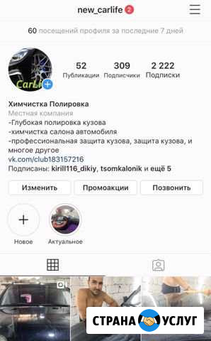 Химчистка, полировка автомобиля Казань - изображение 1