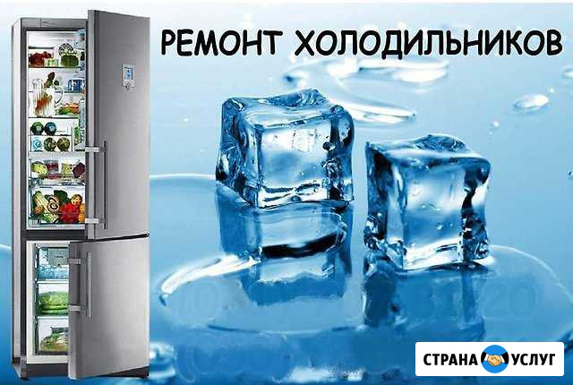 Ремонт холодильников Севастополь - изображение 1
