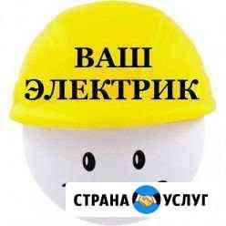 Электрик Грязи