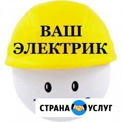 Электрик Грязи - изображение 1