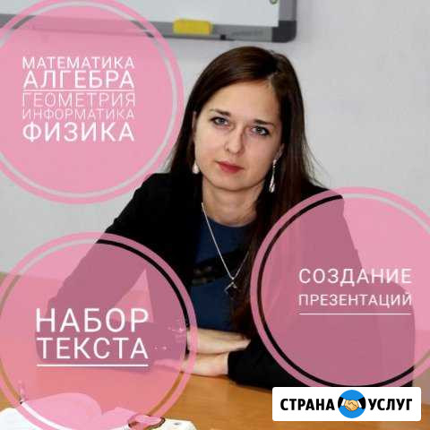 Репетитор по математике Щёлково - изображение 1