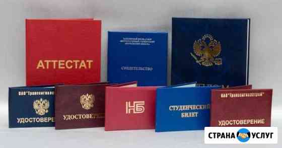 Дополнительное образование. Удостоверения Красноярск