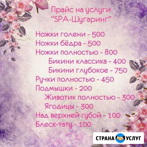 Шугаринг - сахарная депиляция Ангарск - изображение 1