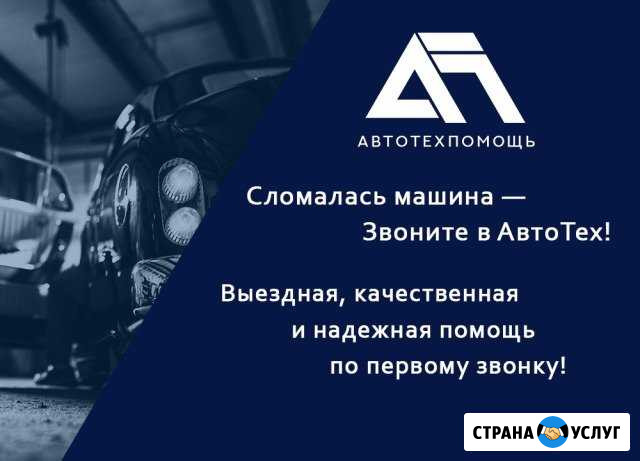 Выездное сто. (сто у дома, помощь на дороге) Омск - изображение 1