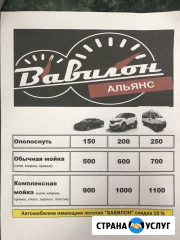 Автомойка Норильск - изображение 1