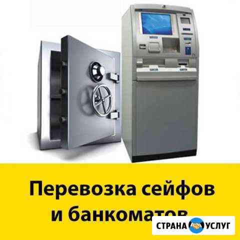 Перевозка банкоматов Воронеж