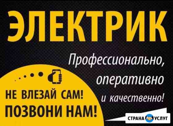 Электрик Нижневартовск
