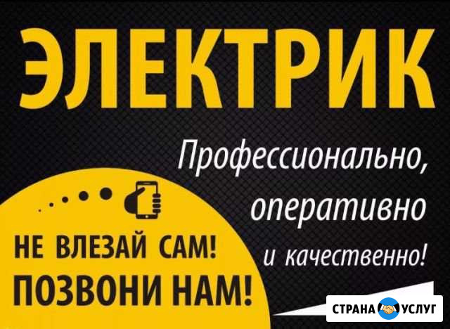 Электрик Нижневартовск - изображение 1