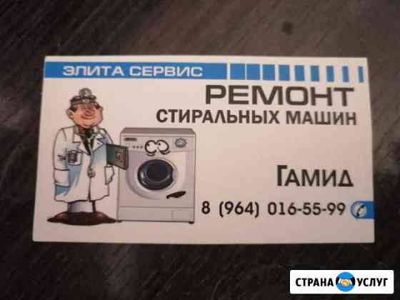 Ремонт Стиральных Машин Махачкала