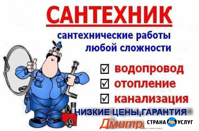 Сантехник Рыбинск - изображение 1