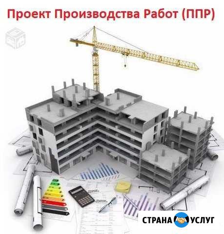 Разработка ппр, ппрк, пос, ТК, под, ппрв Томск - изображение 1