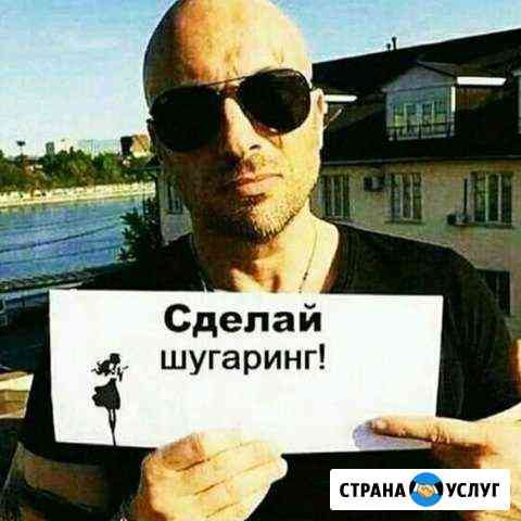 Шугарю с любовью Электросталь