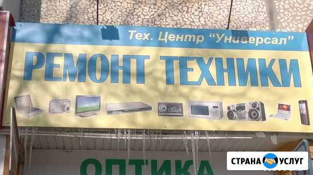Ремонт техники всех видов. Тех. Центр Универсал Ростов-на-Дону - изображение 1