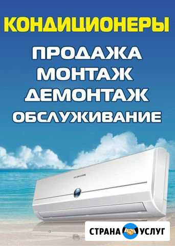 Установка кондиционеров и обслуживание Воскресенск - изображение 1
