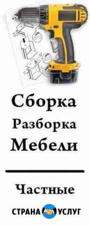 Сборка мебели Дмитров