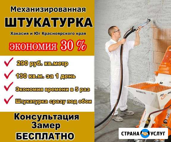 Штукатурка стен машинным способом 150 кв.м за день Абакан - изображение 1
