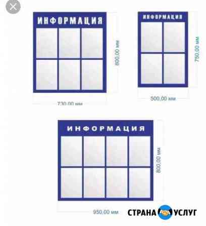 Изготовим информационные стенды Ярославль