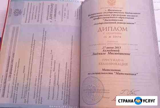 Репетитор по алгебре/геометрии Махачкала