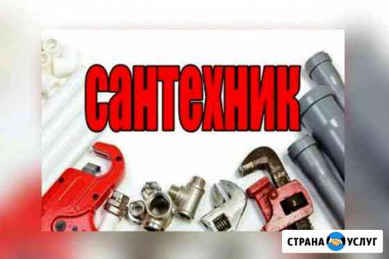 Ремонт сантехники Пятигорск