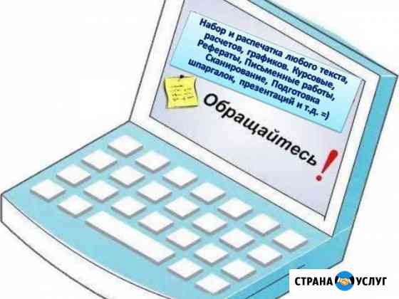 Набор, коррекция, распечатка текста Набережные Челны