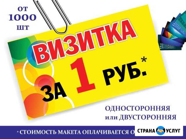 Визитки. Баннеры. Стенды. Наклейки Оренбург - изображение 1