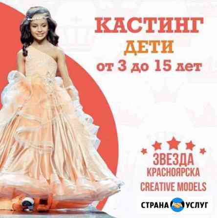 Школа Моды красоты и телевидения Creative models Красноярск