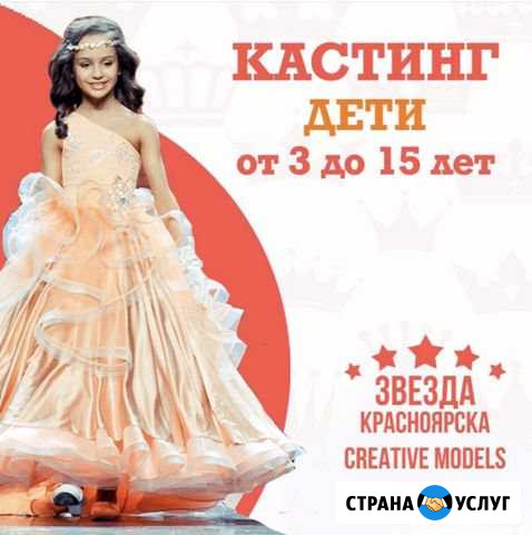 Школа Моды красоты и телевидения Creative models Красноярск - изображение 1