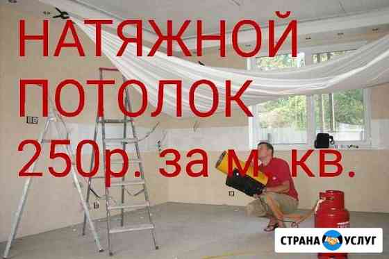Натяжной потолок Батайск