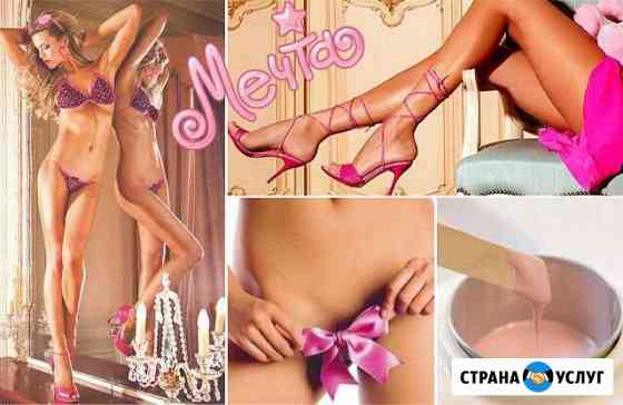 Депиляция Белгород