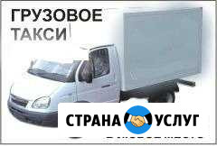 Доставка,переезд в новую квартиру Волгоград - изображение 1