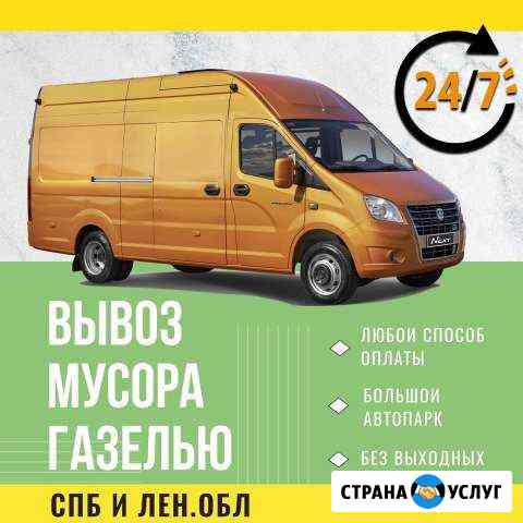 Вывоз мусора Санкт-Петербург