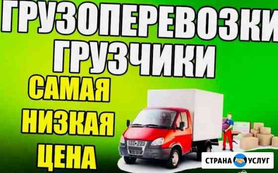 Грузчики с опытом. Грузоперевозки Курск