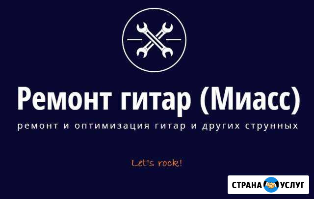 Ремонт гитар (Миасс) Миасс - изображение 1