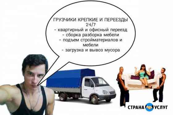Грузчики переезд грузоперевозки Ростов-на-Дону