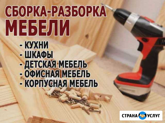 Сборка мебели Чистополь - изображение 1