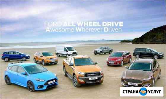 Чип-тюнинг Ford, Kia, Hyundai Москва