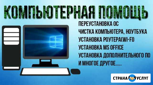 Компьютерная Помощь Владикавказ - изображение 1