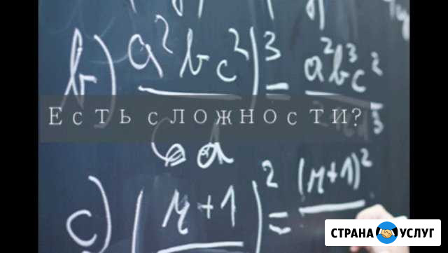 Математика Новомосковск - изображение 1