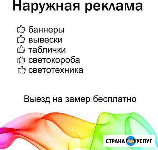 Изготовление наружной рекламы Тольятти