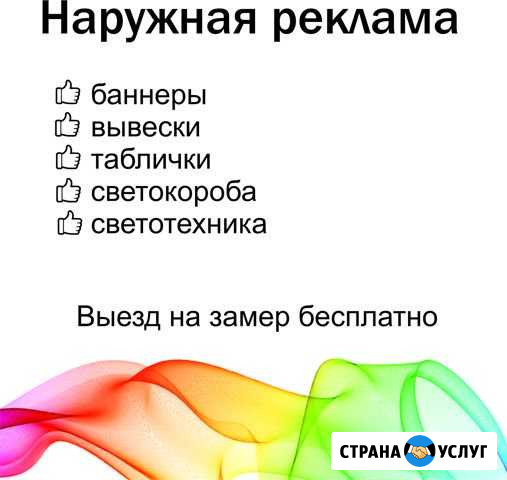Изготовление наружной рекламы Тольятти - изображение 1