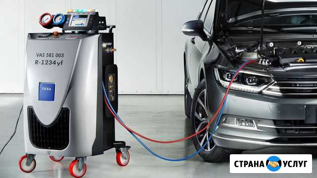 Заправка автокондиционера Курск - изображение 1